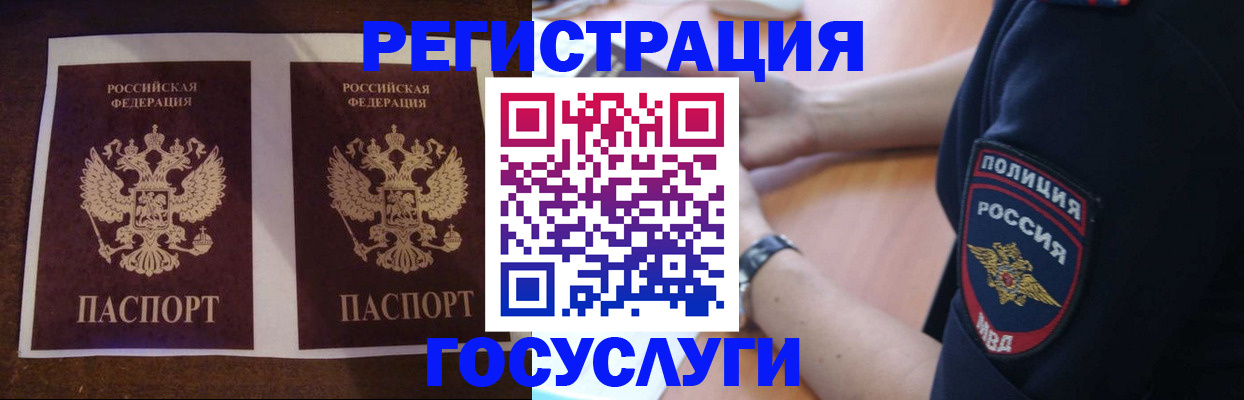 временная регистрация законно в Балаково